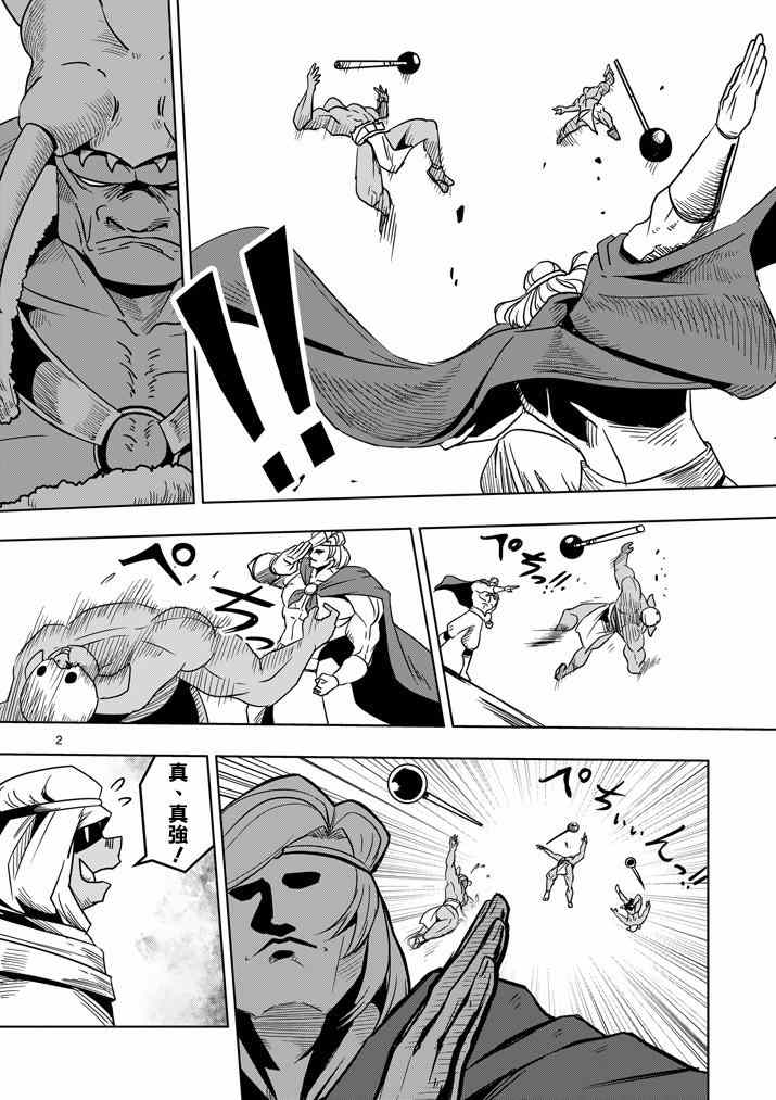 勇者赫鲁库在线动漫樱花漫画,第27话托斯马恩王的力量2图