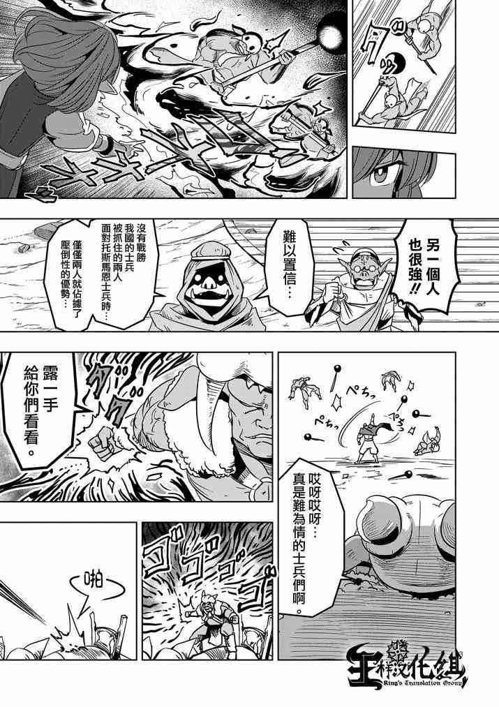 勇者赫鲁库在线动漫樱花漫画,第27话托斯马恩王的力量3图