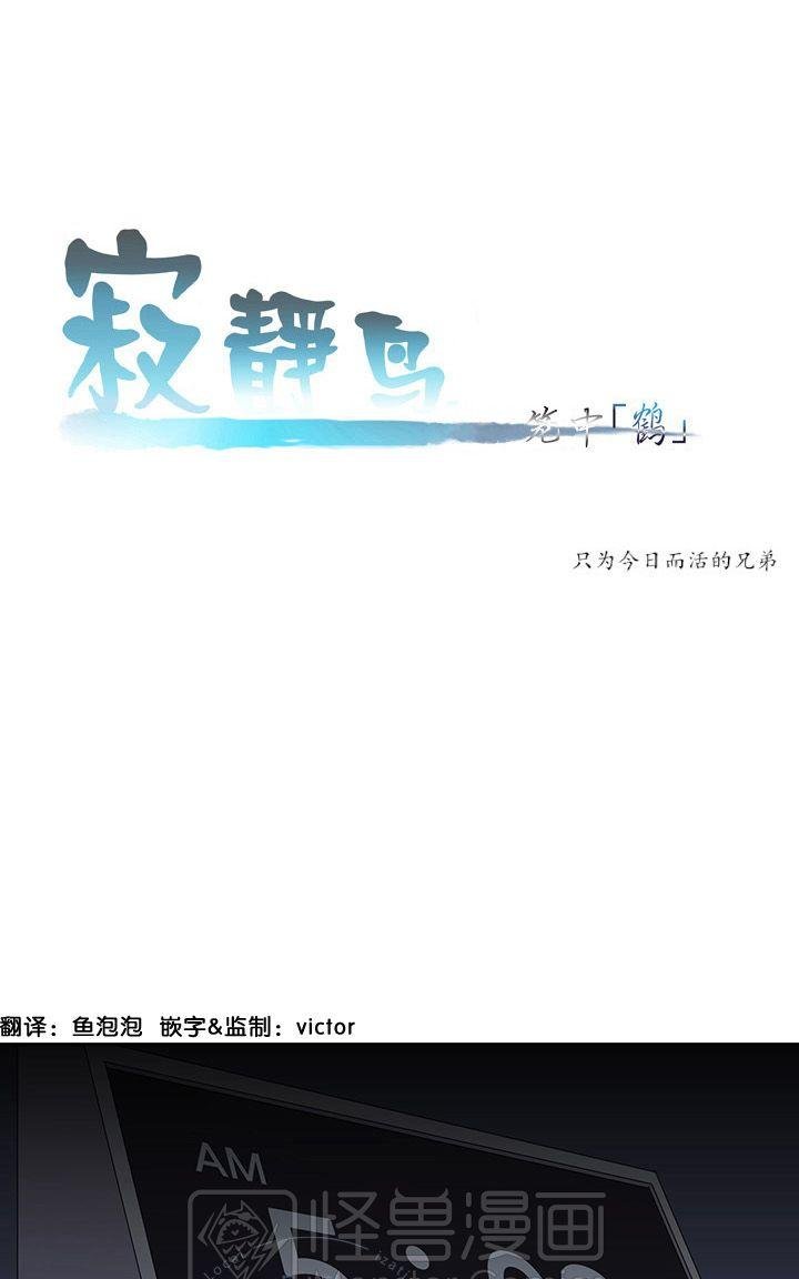 寂静鸟漫画,第21-25话2图