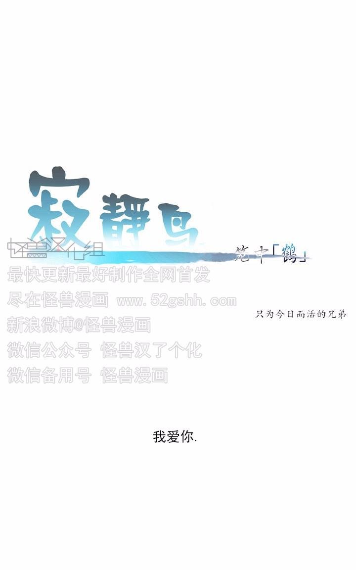 寂静鸟漫画,第66-70话2图