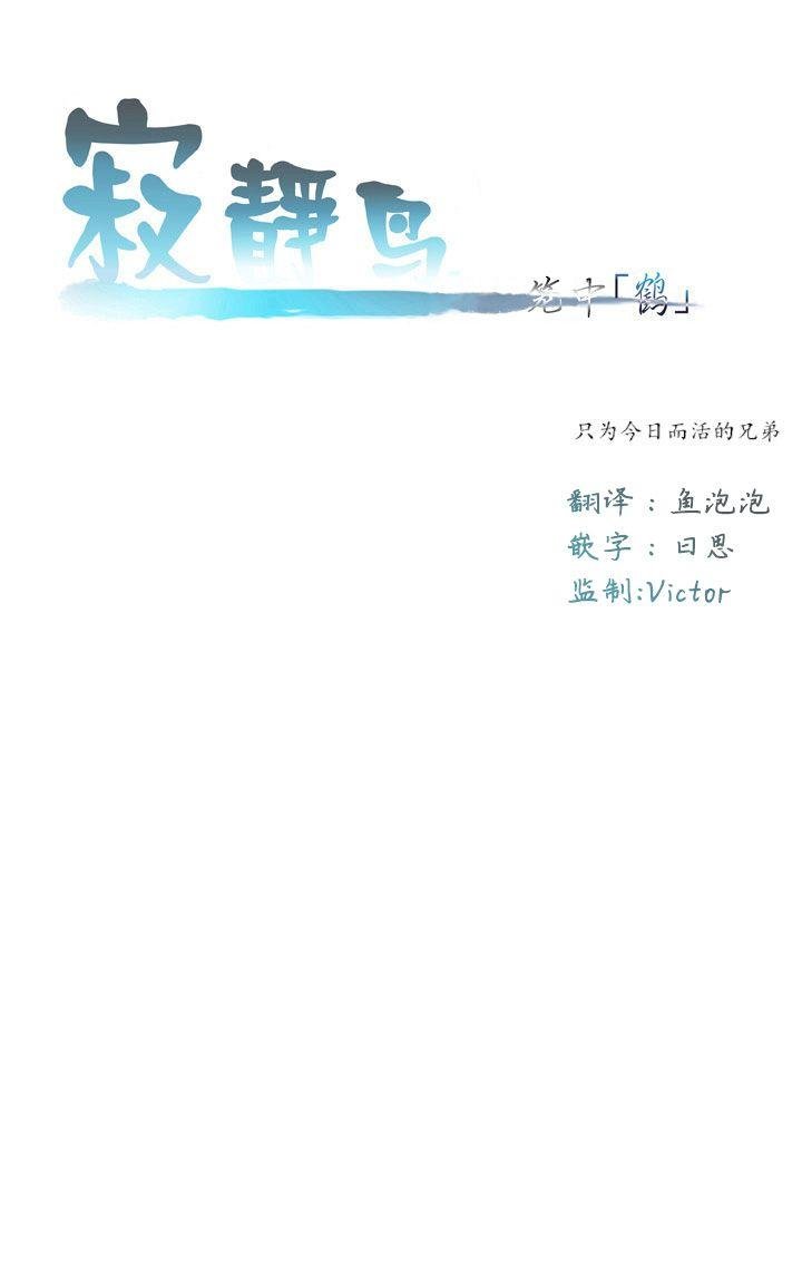 寂静鸟漫画,第26-30话2图