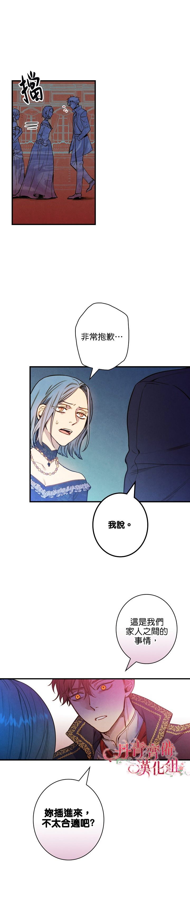 替身皇妃漫画,第26话4图