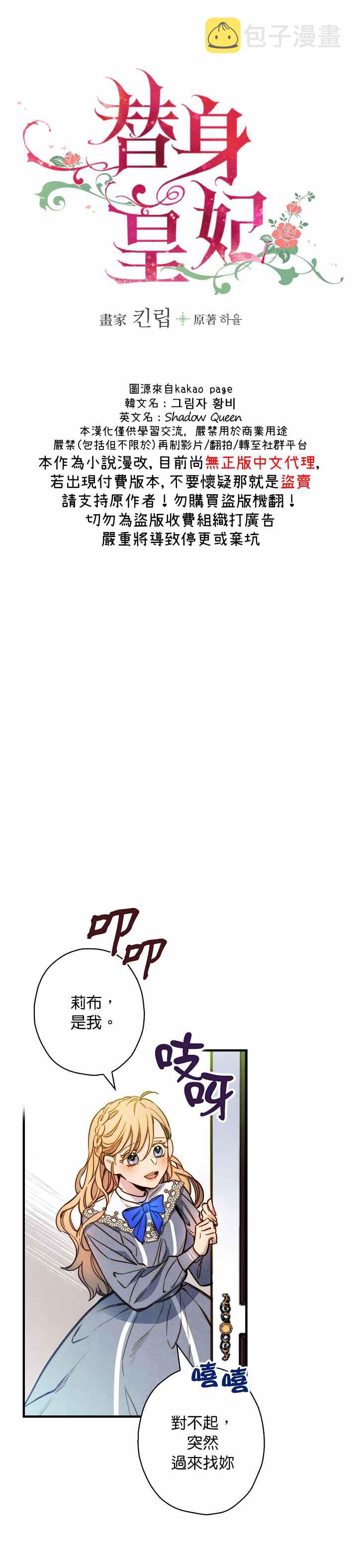 替身皇妃大结局视频漫画,第16话3图