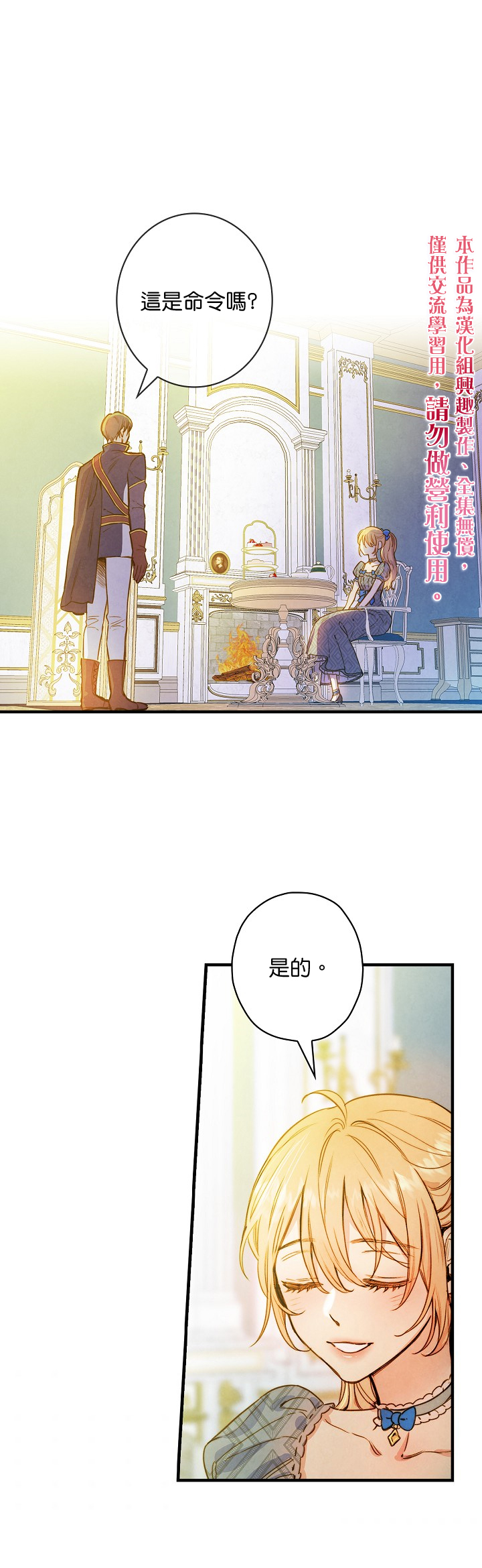 替身皇妃漫画原小说漫画,第23话1图