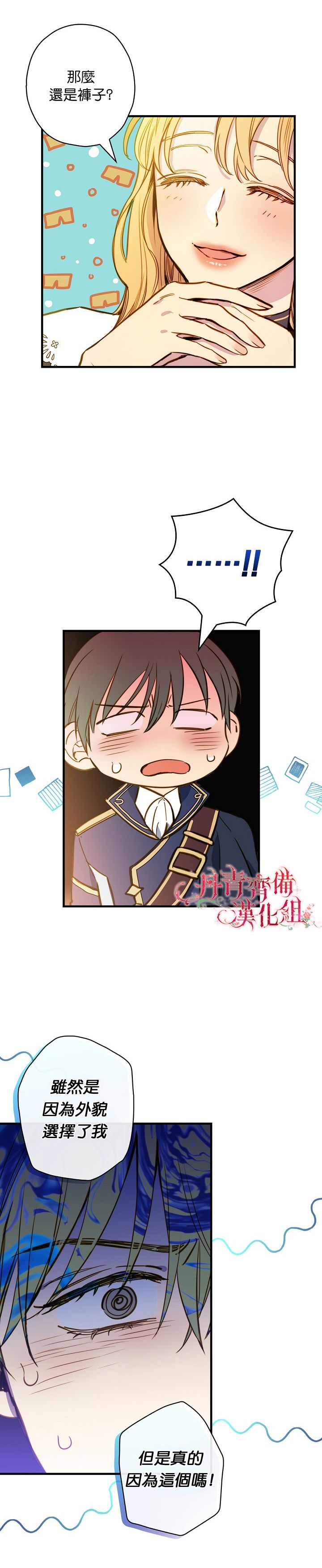 替身皇妃漫画,第28话2图