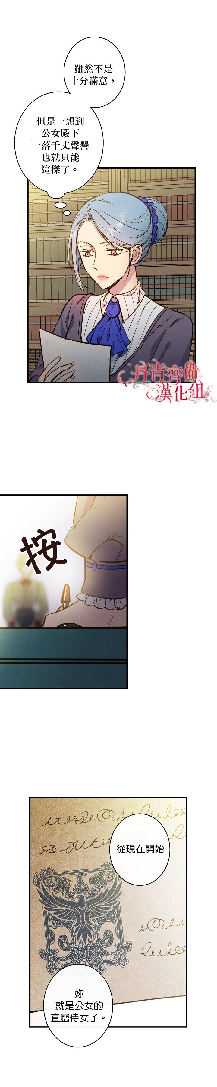 替身皇妃漫画,第30话2图