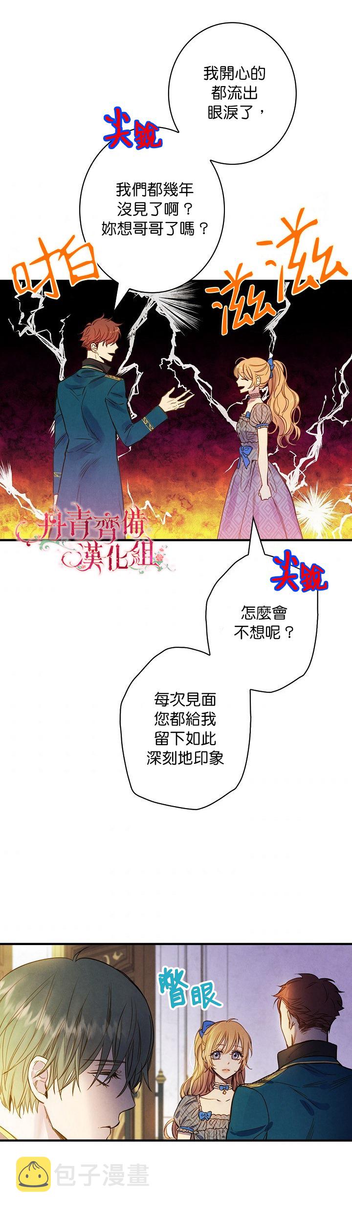 替身皇妃小说免费阅读全文漫画,第24话2图
