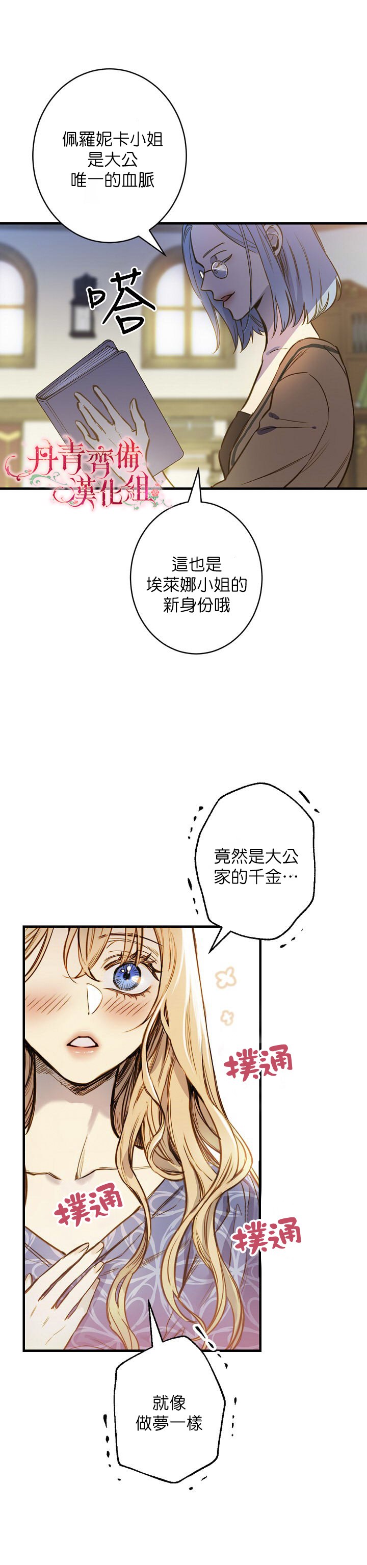 替身皇妃大结局视频漫画,第11话3图