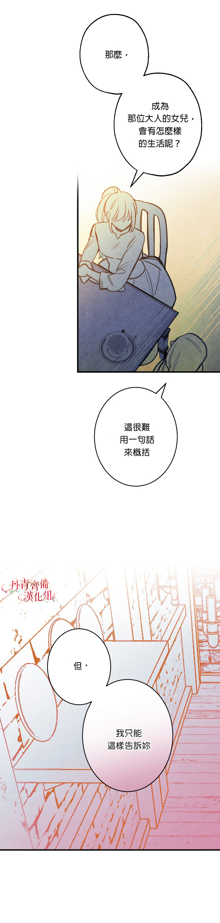 替身皇妃漫画,第6话2图