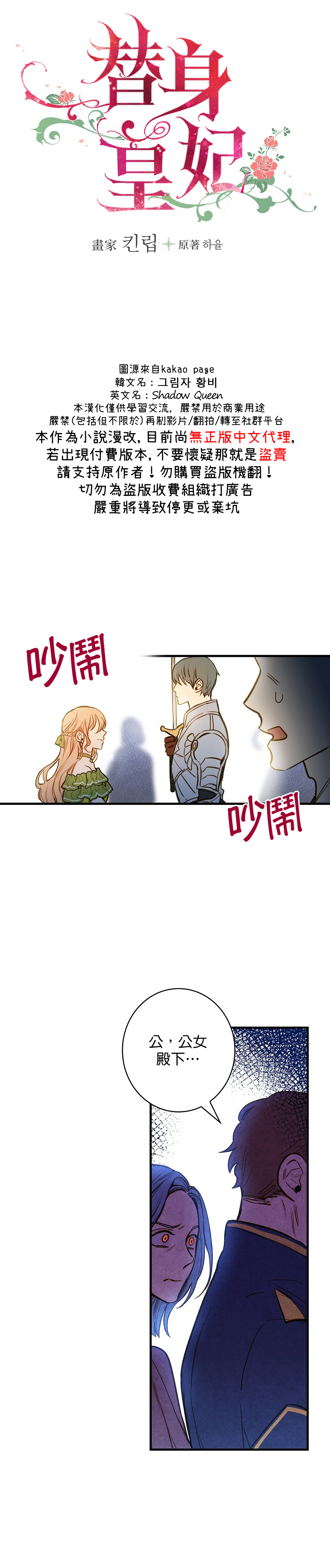 替身皇妃小说免费阅读全文漫画,第21话5图
