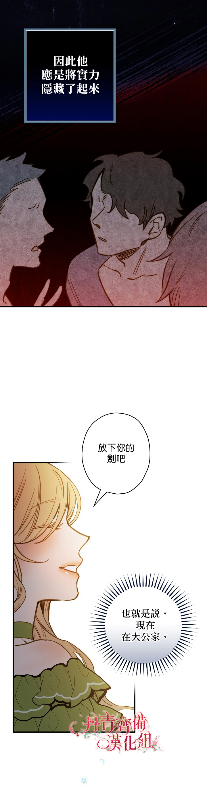 替身皇妃小说免费阅读全文漫画,第21话3图