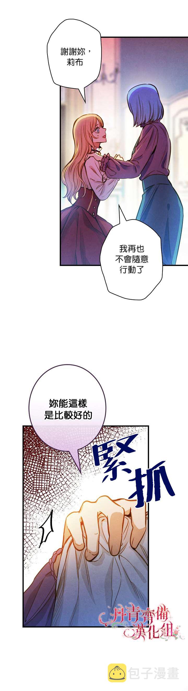 替身皇妃小说免费阅读全文漫画,第22话3图