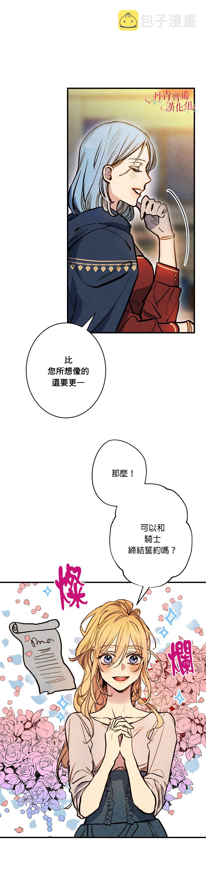 替身皇妃漫画,第6话4图