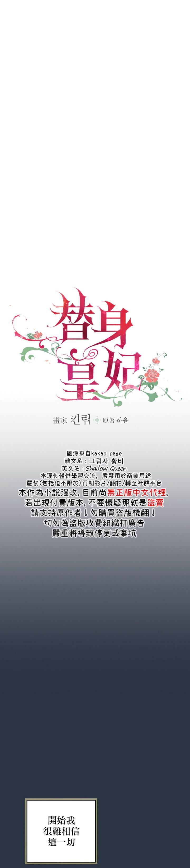 替身皇妃死后皇上发疯了漫画,第2话3图