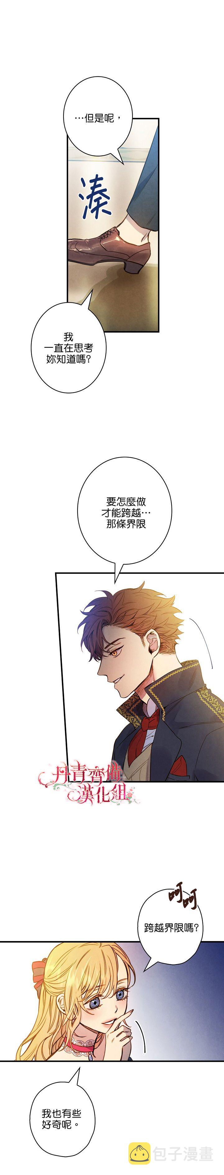 替身皇妃漫画,第26话3图