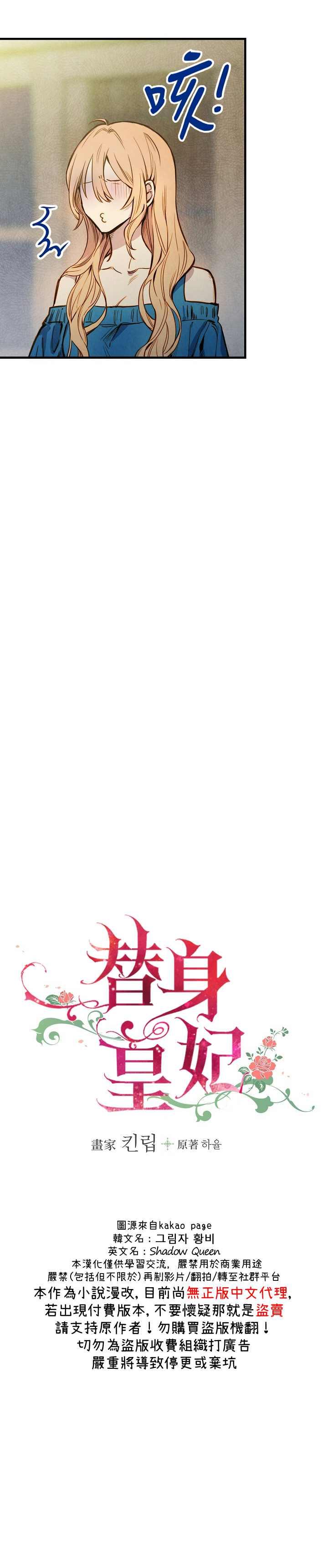 替身皇妃大结局视频漫画,第3话4图
