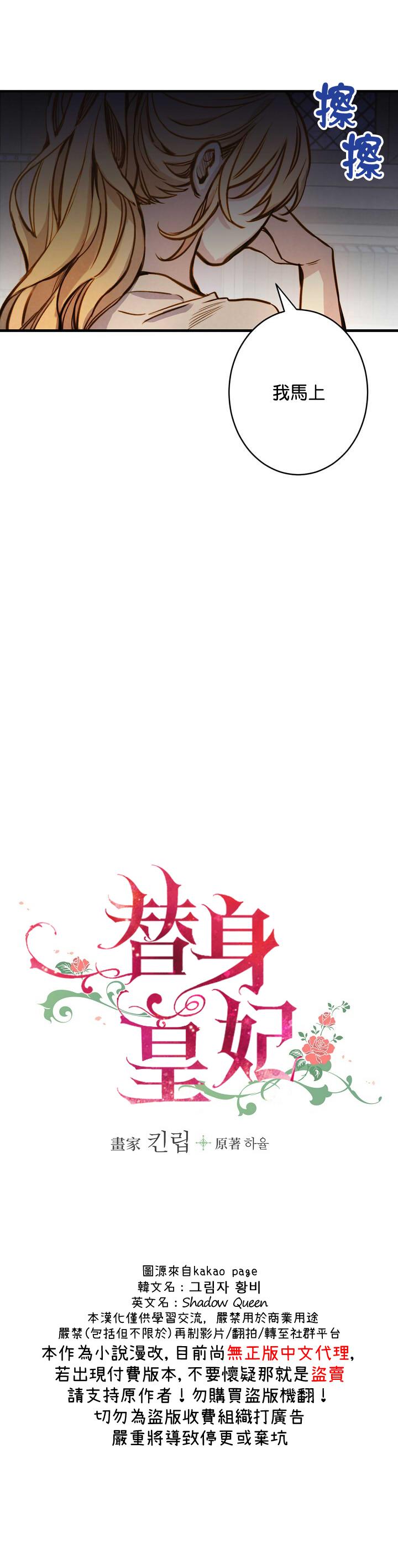 替身皇妃死后皇上发疯了漫画,第8话3图