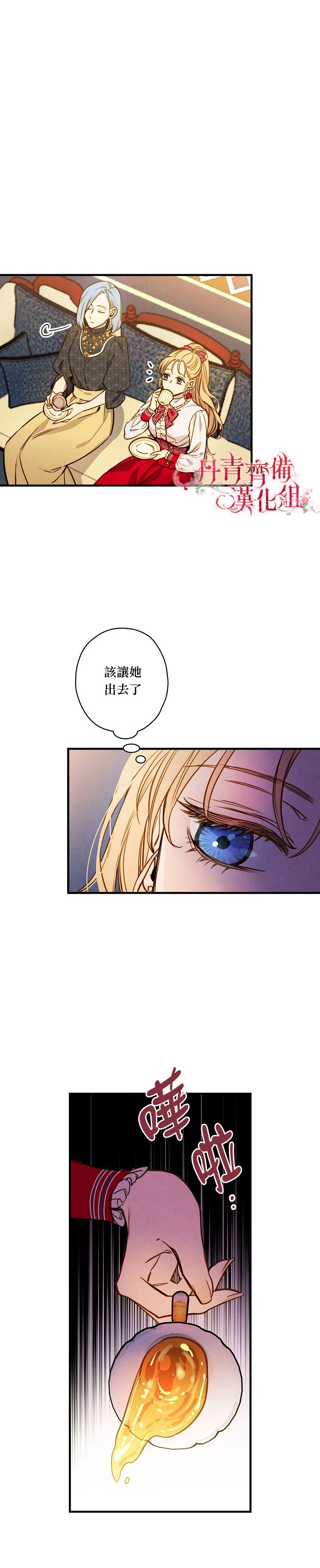 替身皇妃漫画原小说漫画,第29话4图