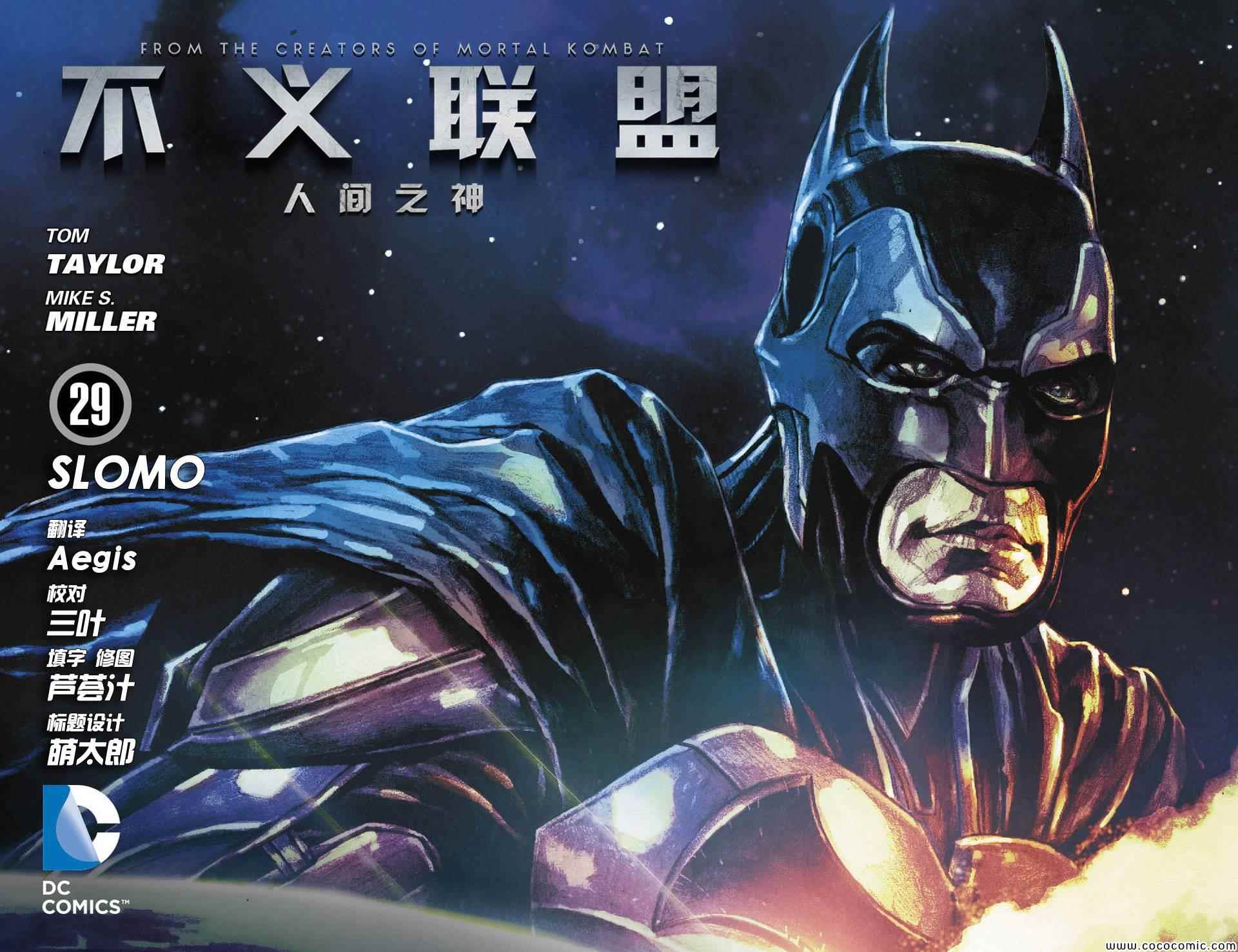 不义联盟：人间之神漫画,第29卷1图