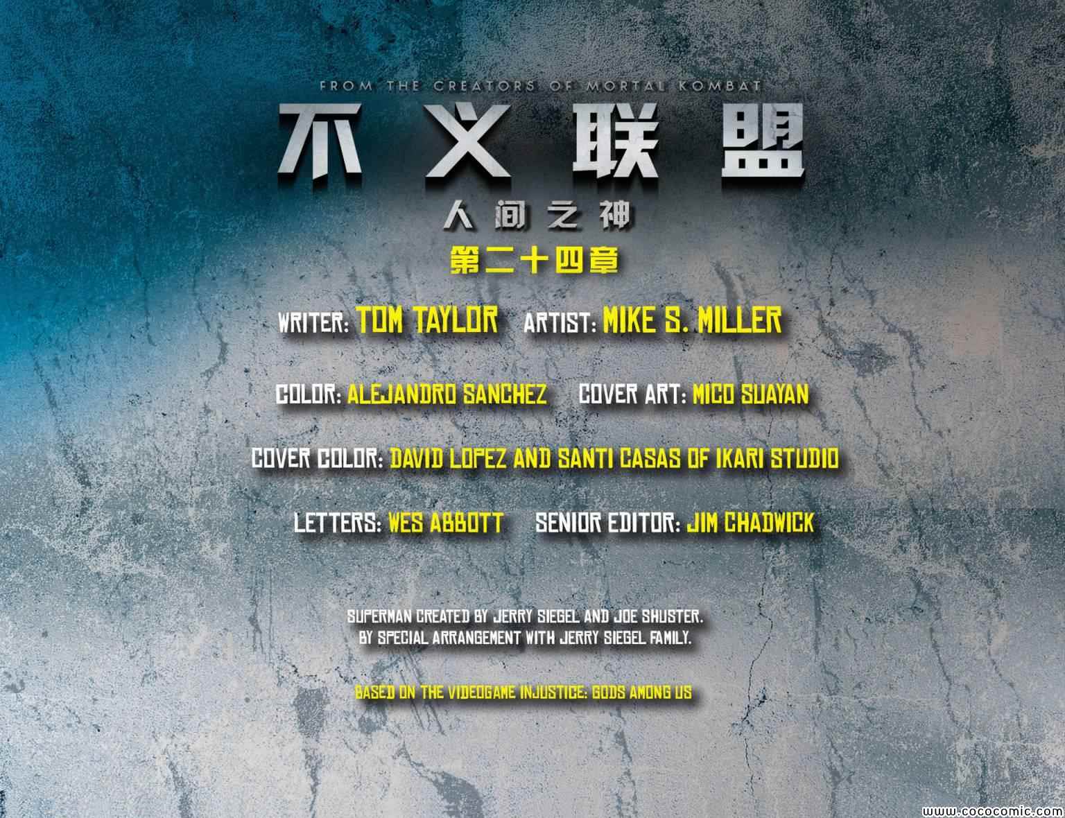 不义联盟人间之神大招合集漫画,第24卷2图