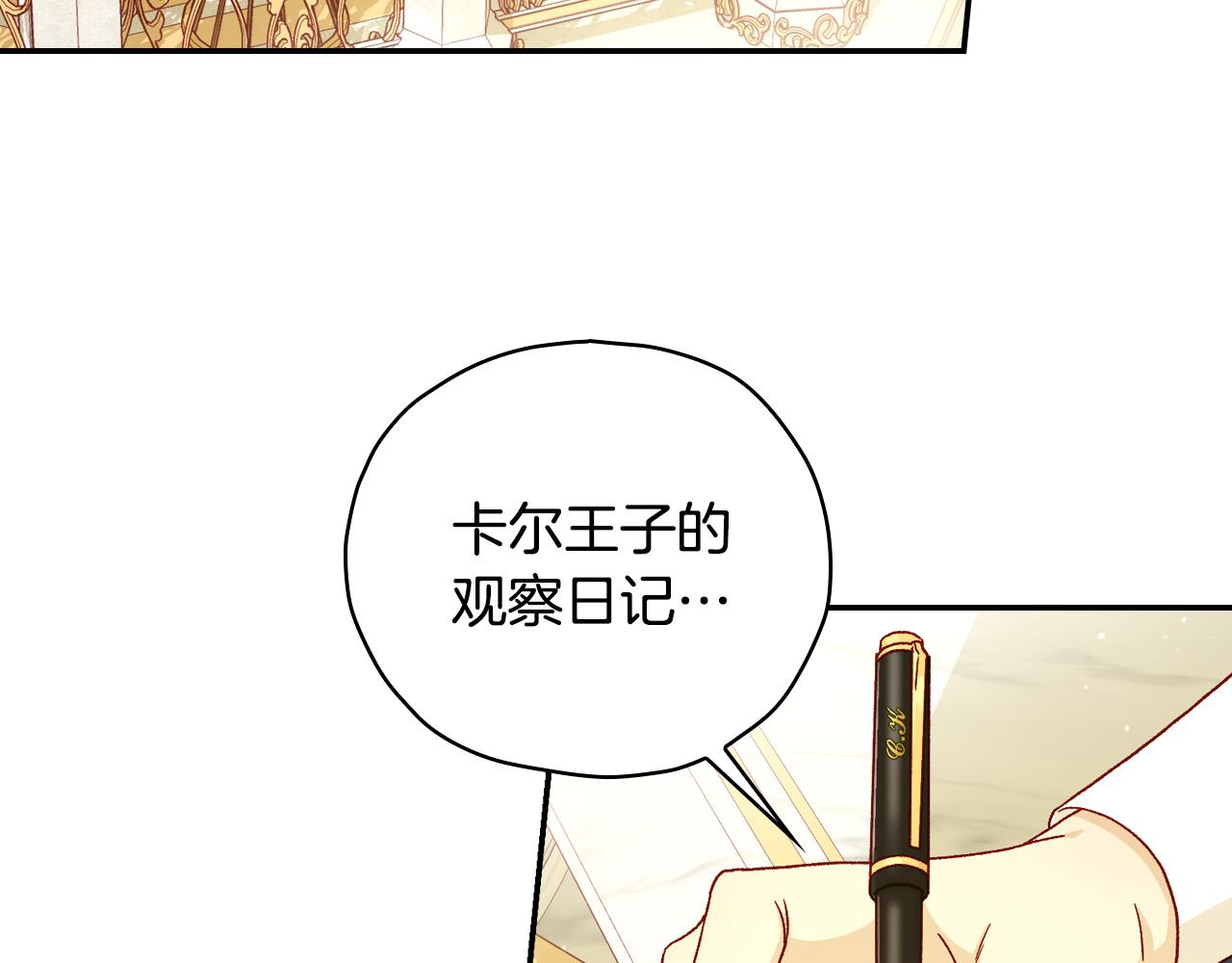 侍女只想活下去大结局漫画,第79话 阴阳怪气的骑士5图