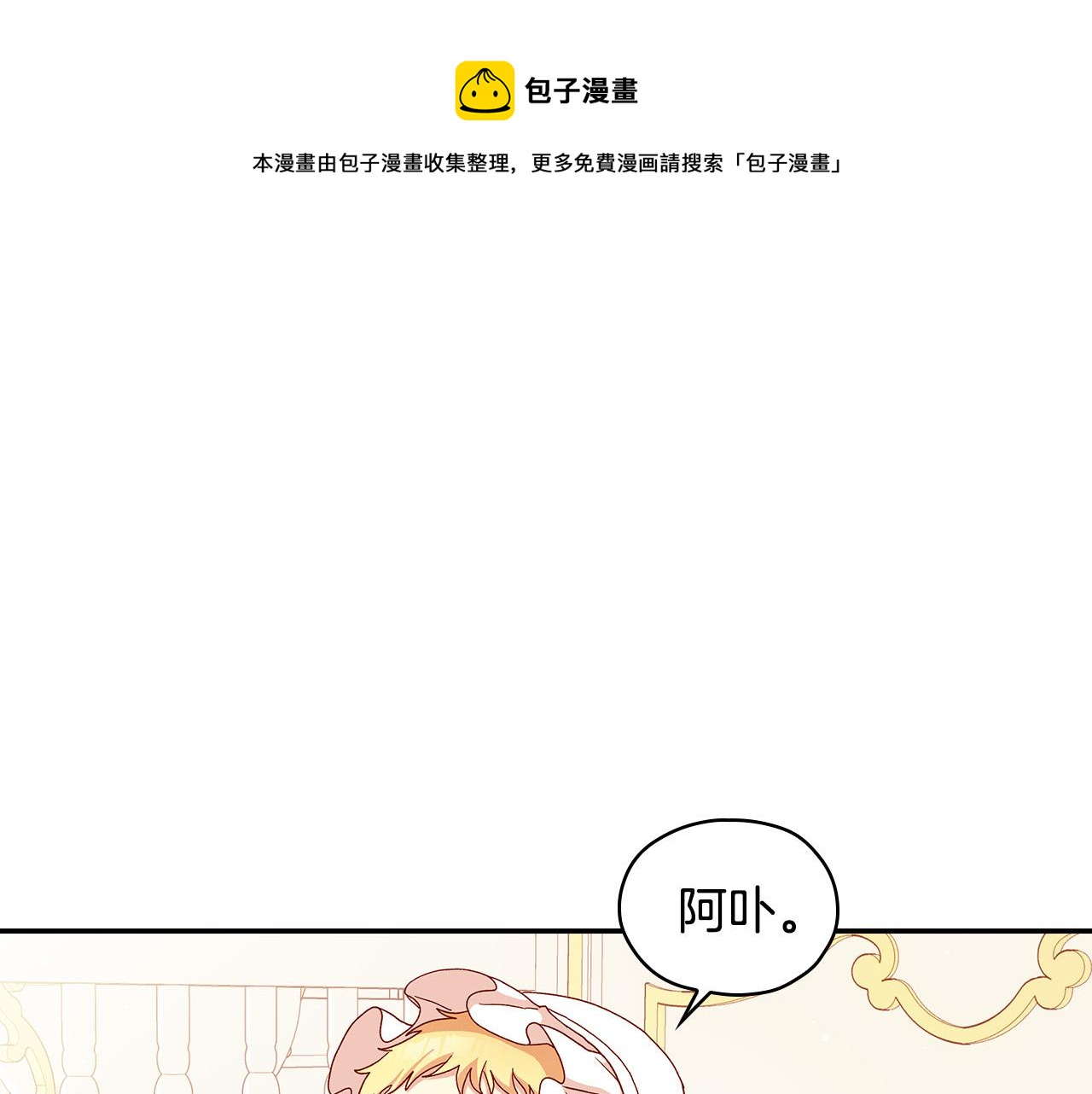 侍女只想活下去百度网盘漫画,第53话 邀请约会1图
