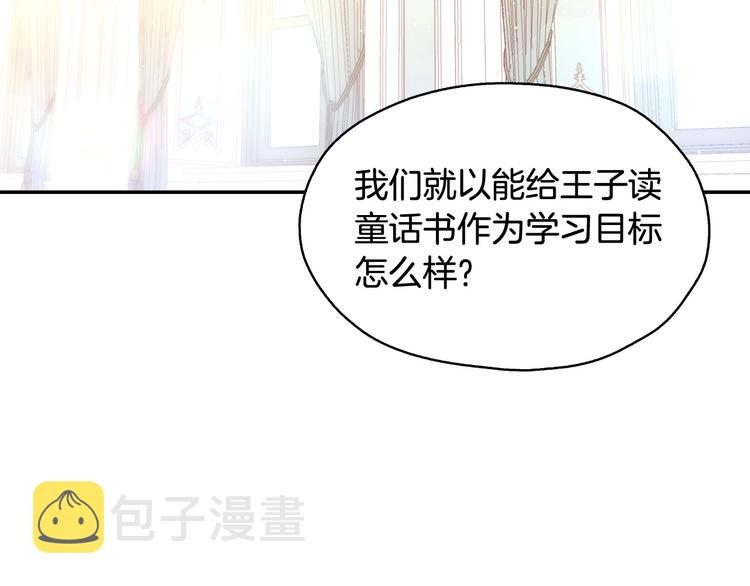 侍女只想活下去漫画,第7话 谦虚有礼的狐狸精？！1图