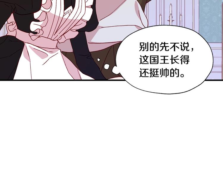 侍女只想活下去漫画,第5话 混蛋！1图