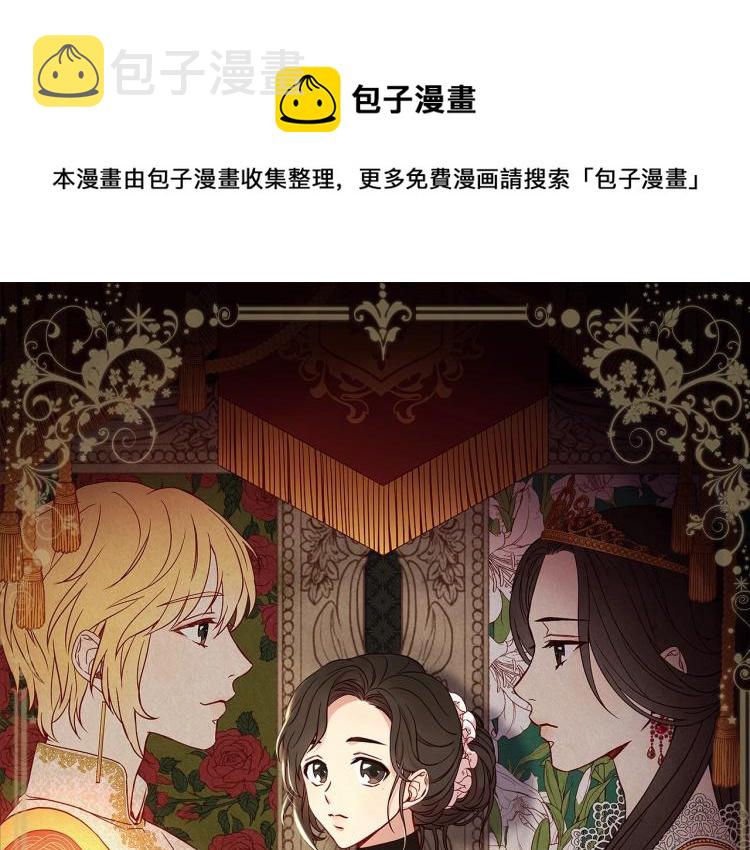 侍女只想活下去漫画下拉漫画,第42话 介绍对象1图