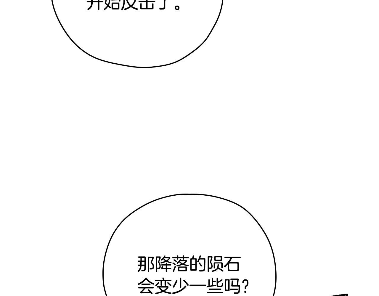 侍女只想活下去漫画,第63话 舍命相护2图