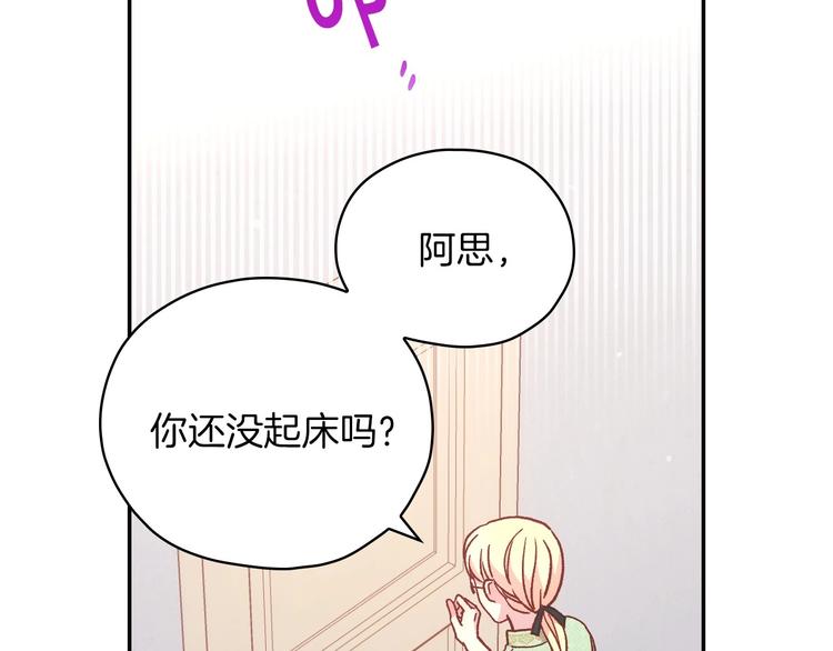 侍女只想活下去全集漫画,第35话 无法理解的事情2图