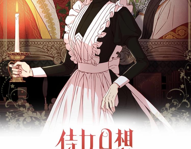 侍女只想活下去原著小说漫画,第40话 我能怎么办？2图