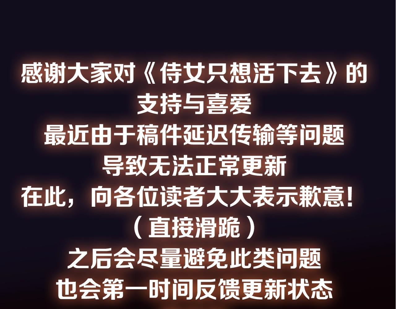 侍女只想活下去百度百科漫画,复更通知（滑跪）2图