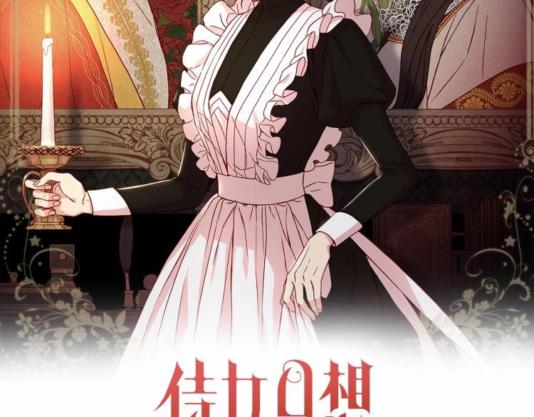 侍女只想活下去漫画下拉漫画,第42话 介绍对象2图