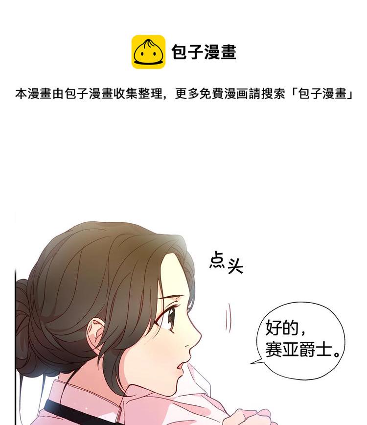 侍女只想活下去漫画,第7话 谦虚有礼的狐狸精？！2图