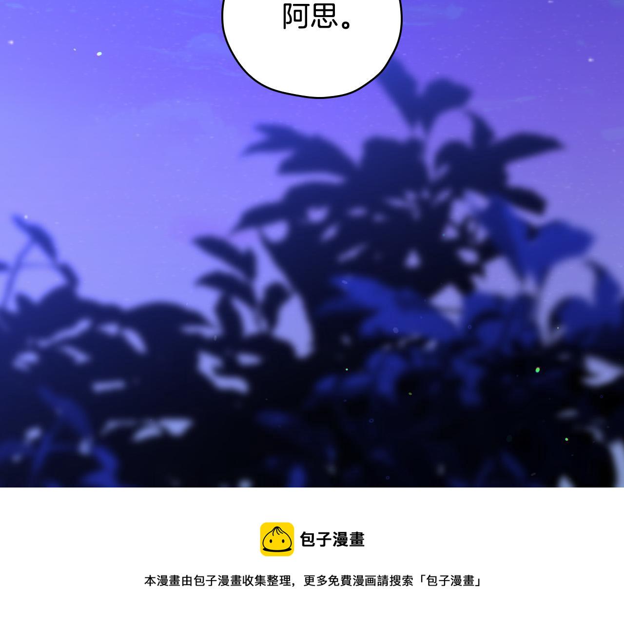 侍女只想活下去大结局漫画,第71话 主人4图