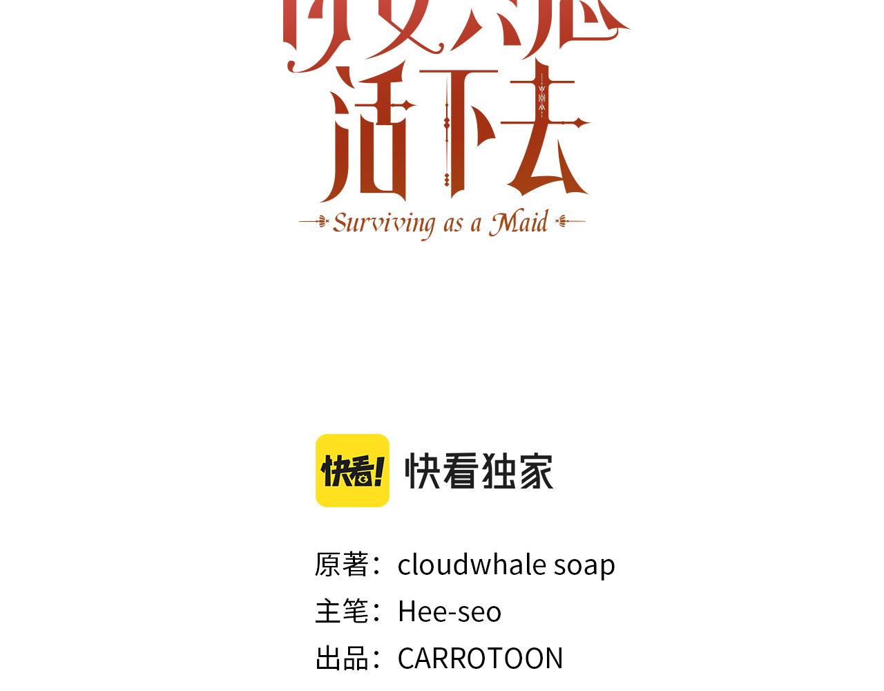 侍女只想活下去漫画,第63话 舍命相护2图