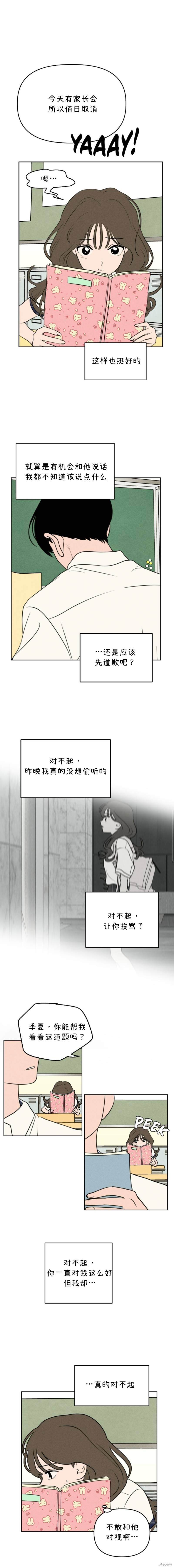 我们的秘密刘宇宁漫画,第33话3图
