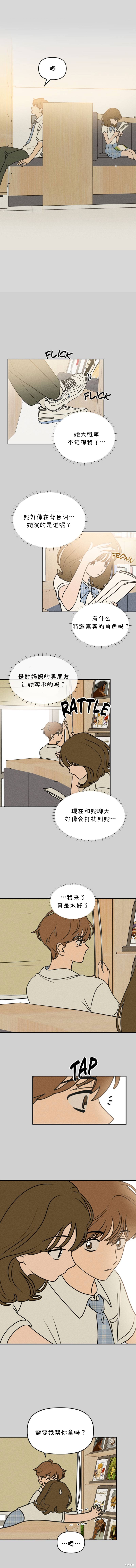 我们的秘密关系漫画,第22话4图