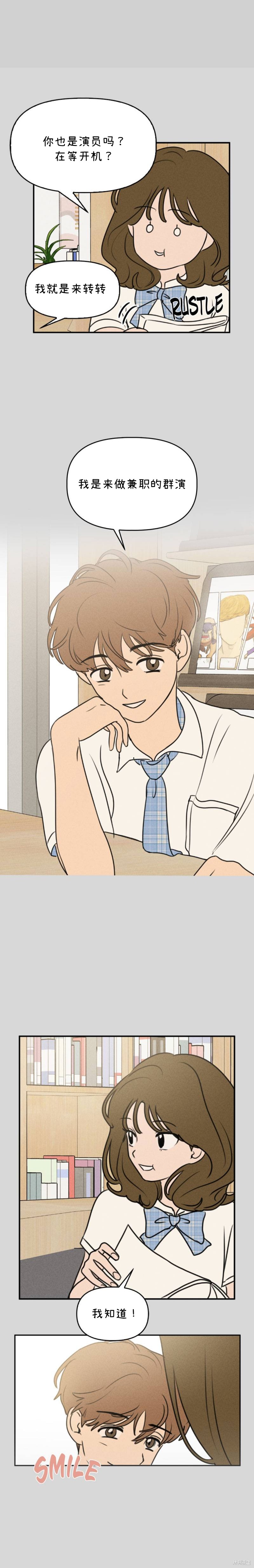 我们的秘密关系漫画,第22话3图