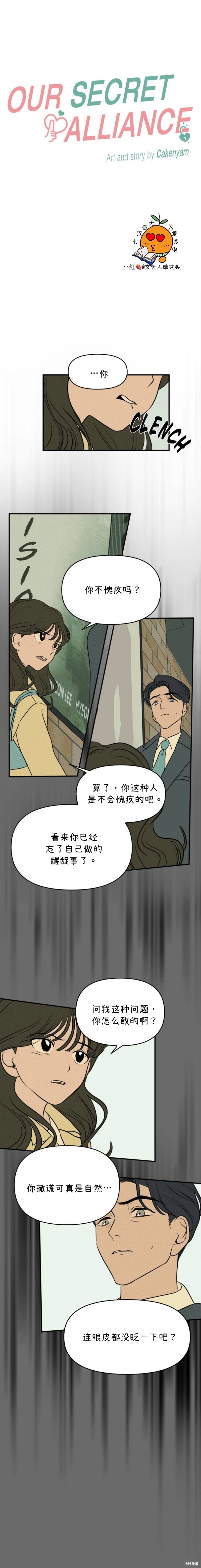 我们的秘密关系漫画,第8话4图