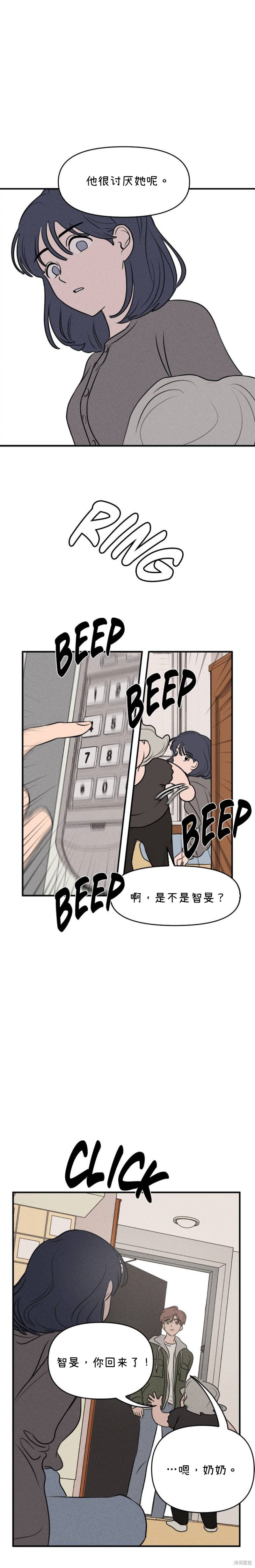 我们的秘密关系漫画,第8话1图