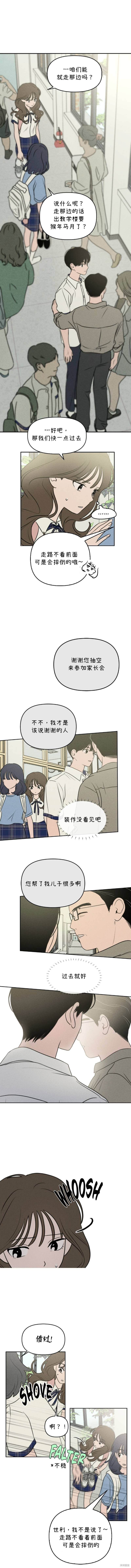 我们的秘密刘宇宁漫画,第33话5图