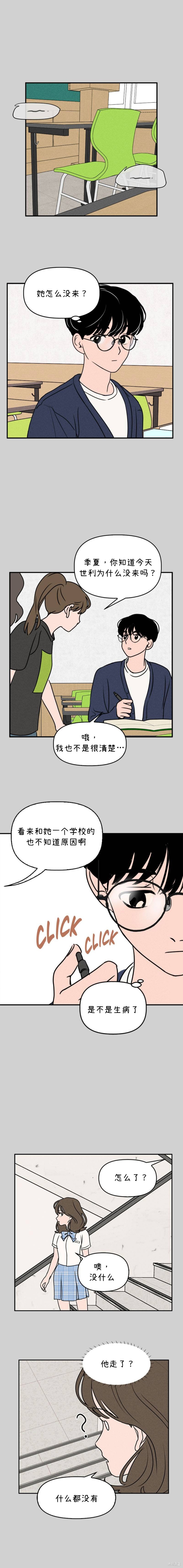 我们的秘密关系漫画,第22话1图