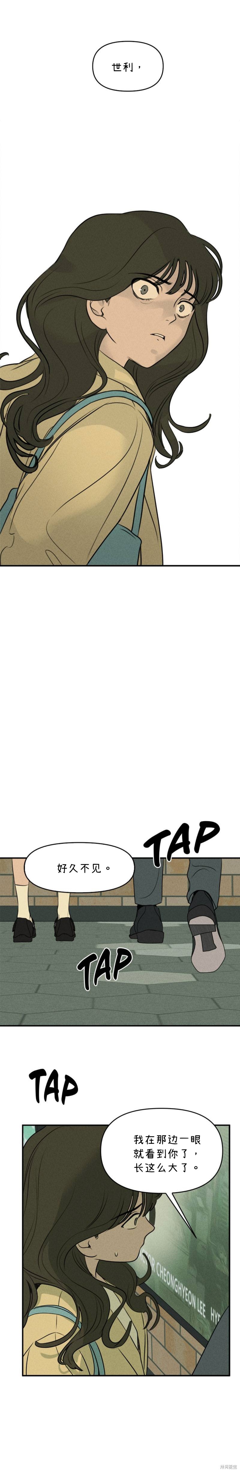 我们的秘密关系漫画,第8话1图
