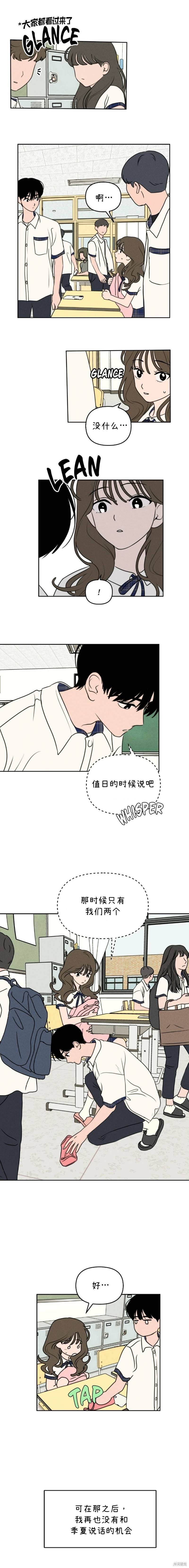 我们的秘密刘宇宁漫画,第33话2图