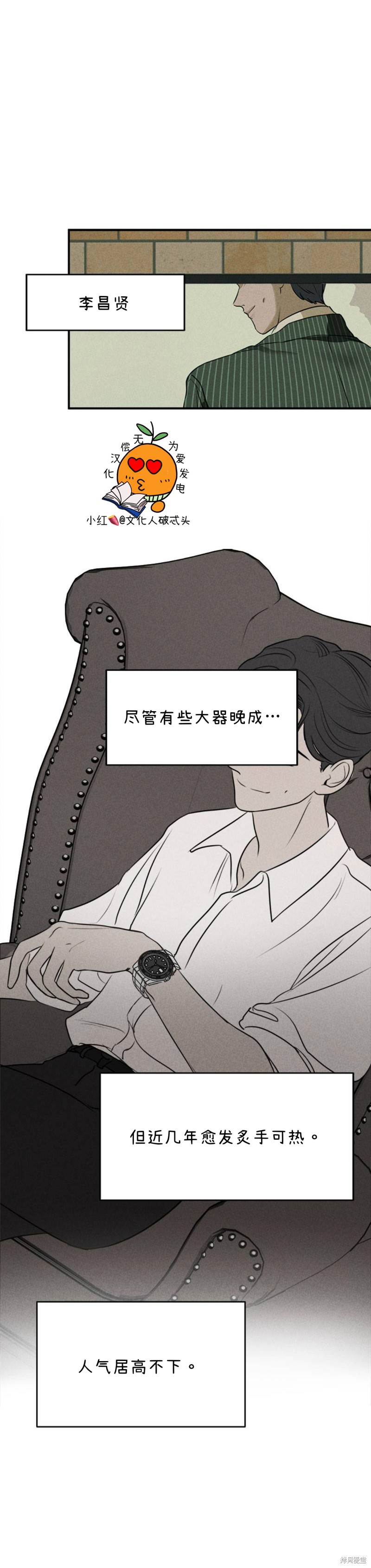 我们的秘密关系漫画,第8话2图