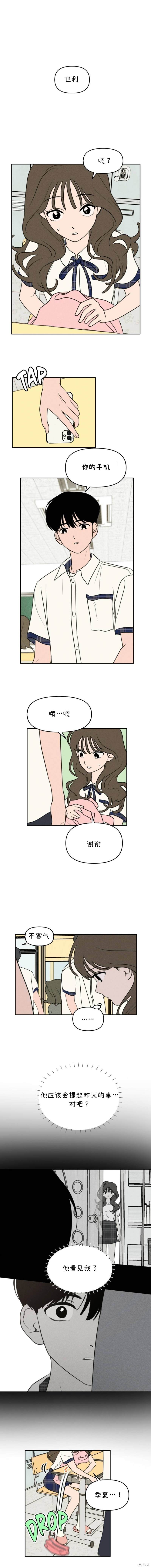 我们的秘密刘宇宁漫画,第33话1图