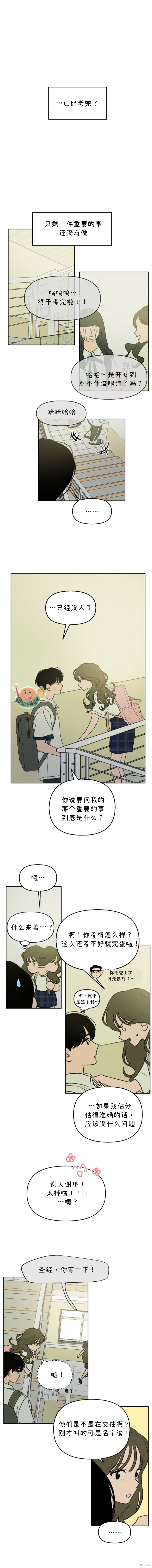 我们的秘密刘宇宁漫画,第37话4图