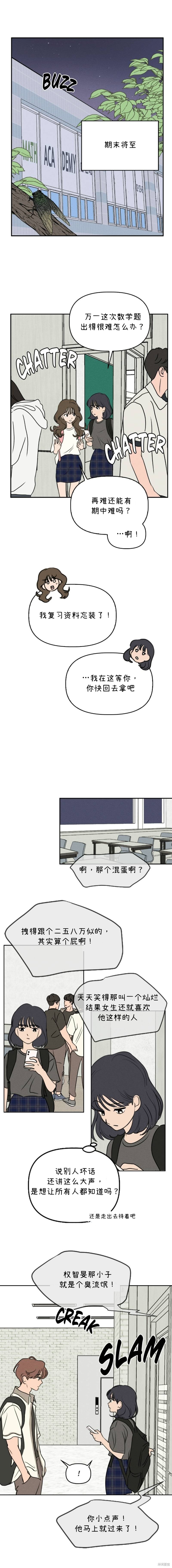 我们的秘密刘宇宁漫画,第37话1图